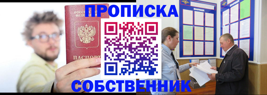 прописка от собственника в Эртили